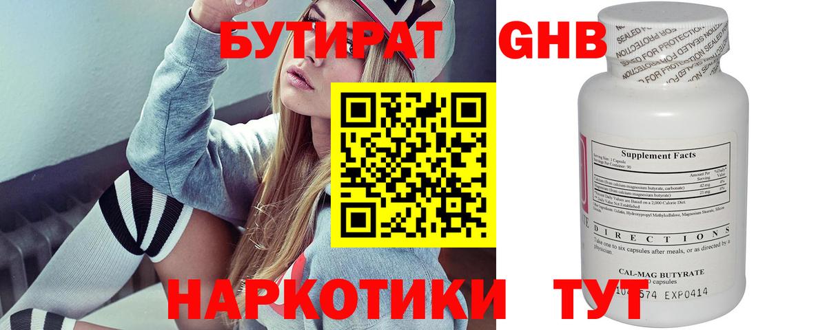 Елабуга  Бутират  Вход с VPN  Бутират бутик 