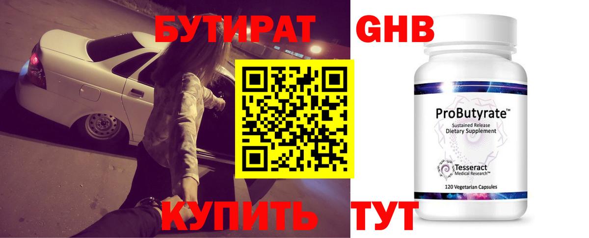 БУТИРАТ BDO Елабуга