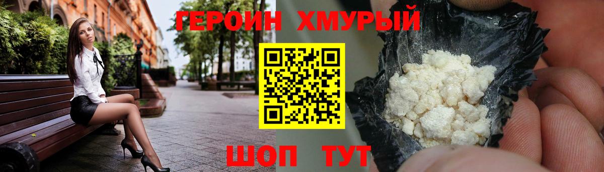 ГЕРОИН  ГЕРОИН Heroin  Вход с VPN  Елабуга 