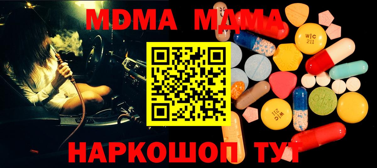 Елабуга  МДМА crystal  MDMA  Вход с VPN  МДМА Molly 